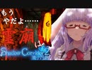 あと一回だけ霊廟に挑戦します【 #ShadowCorridor2 #Vtuber #バ美肉 】