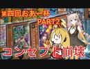 【遊戯王マスターデュエル】大会に参加してきた福岡県民あかり#3【第四回おあー杯】