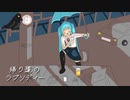 【初音ミク】帰り道のラプソディー【オリジナル曲】