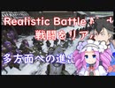 【Mount & Blade 2】戦闘をリアルにするRealistic Battle Modで実況プレイ　＃１２