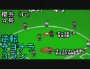 ぴかりまリーグ　2ndシーズン　今日のホームラン　032試合目　