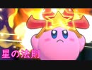 《実況》星のカービィ　Wiiデラックス　Part8