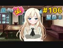 僕は友達が少ない ぽーたぶる 実況#106 星奈攻略8