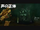 #35【ゼルダの伝説 ティアーズ オブ ザ キングダム】悪魔のような怖い声の正体！