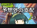 【スタンダード】ずんラダー　予想外の支配シーずん2　#3【MTGAランクマッチ】