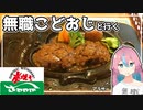 【Vlog】無職子供部屋おじさんと行くさわやか！