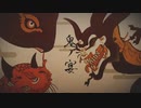 【鬼ノ宴】歌ってみた