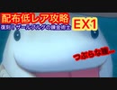 【レスレリ】復帰イベントザールブルグの錬金術士EX1-配布低レア攻略-
