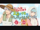 ラジオ　じいさんばあさん若返る　第03回「正蔵とイネのおしどりラジオ」　2024年04月29日放送