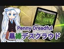 【PD S33】カード1枚2円の構築、Penny Dreadfulへようこそ#1　黒緑デスクラウド【ボイロ×MTG】