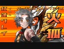 ヒーロー系VTUBER紅蓮グレイ　シーズン3OP
