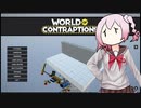 World of Contraptions_カラクリセカイ/Ex1-79