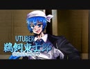 VTuber鵜飼東士郎