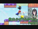 【マリオVS.ドンキーコング】 救出少女ちふゆちゃん part07 【CeVIO_AI実況プレイ】