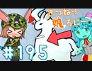 【RimWorld 1.1】きつねっ娘ろにー #195【ゆっくり実況】