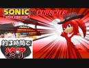 【Sonic Speed Simulator】シリーズナックルズ！(※UGCは終わりました)【ゆっくり実況】