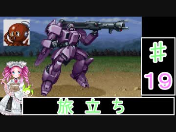 ずんだもんと四国めたんの新スーパーロボット大戦 19話・宇宙編「旅立ち」