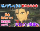 □■ゼノブレイド3新たなる未来を初見実況プレイ part19【姉弟実況】