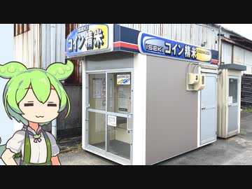 ずんだもんとJAの近くにある「ISEKIのコイン精米」