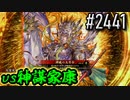 【英傑大戦】 決めるぞ！下剋上 #2441 vs神謀家康