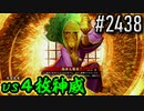 【英傑大戦】 決めるぞ！下剋上 #2438 vs４枚神威