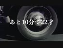 Neo Matsu - あと10分で22才（初音ミク）