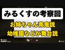 【最恐青鬼】今回の青鬼の考察【最恐青鬼DIEジェスト動画投稿祭】
