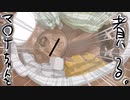 【クトゥルフ神話TRPG】 マ〇ナちゃんを煮る。 『お風呂の温度は1d100℃』