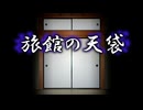 GWという事で！【ゆっくり】怖い話＆不思議な話を読んでみる764