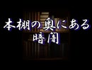 【ゆっくり】怖い話＆不思議な話を読んでみる766