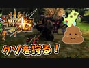 【単発実況】モンハン4G最期にクソ狩り行こうぜ！