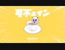 可不ェイン歌ってみた/みくるべ