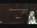【Baldur's Gate 3】TRPGをほとんど知らないずんちゃんのバルダーズ・ゲート3＃6【VOICEROID実況プレイ】