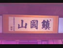 シーイーの古都京都巡り093感応寺