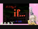 【別ルート】真・女神転生if＃083【実況プレイ】