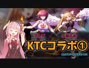 【エデンズリッターグレンツェ】KTCコラボ開催！フレア&ユミエル
