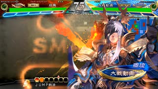 【三国志大戦】エンジョイすると決めた双無さん　(覇王)レベル3３