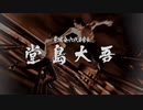 龍が如く4【YAKUZA4】Part12 最終回 ニコ生・アーカイブ ※ネタバレあり