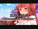 東方求認偽伝 第36話