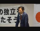 主権回復記念日 集会 「真の独立を目指そう」② 及川幸久 氏「グローバリズムからの脱却」 2024/4/28 TKP市ヶ谷 カンファレンスルーム 7A