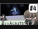 【メカクレ卓のCoC】正しい人になるクスリ#4【実卓リプレイ】