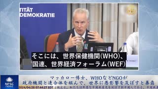 マッカロー博士、WHOなどNGOが政府機関と連合体を組んで、世界に悪影響を及ぼすと暴露