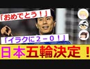 【ネットの反応】U２３を称賛！【おこさまメイド＆ゆっくり】