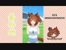 【実況】ウマ娘 プリティーダービー番外地717【アストンマーチャン育成編2】