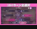 【ヘブバン】イベントストーリー『28メートルの永遠』の選択肢全選択/ヘブンバーンズレッド/※ネタバレ有り