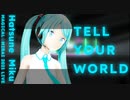 【MMD】tell your world / Kz『REM式ミク』