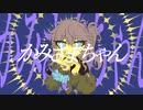【VOICEVOXハミング カバー】春日部つむぎ-かみさまちゃん