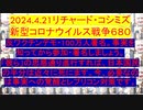 【2024年04月21日 ：「 リチャード・コシミズ『 Internet Lecture 』｟ ニコニコ生放送『 LIVE 』｠｟ 改良版 ｠」】