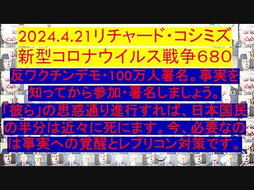 【2024年04月21日 ：「 リチャード・コシミズ『 Internet Lecture 』｟ ニコニコ生放送『 LIVE 』｠｟ 改良版 ｠」】