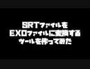 【AviUtl】文字起こし支援ツールを作ってみた【VTuber】